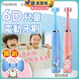 meekee 6D兒童電動牙刷