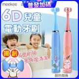 meekee 6D兒童電動牙刷