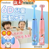 meekee 6D兒童電動牙刷