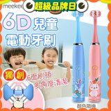 meekee 6D兒童電動牙刷