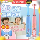 meekee 6D兒童電動牙刷