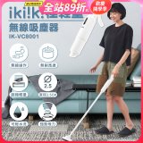 【ikiiki伊崎】極輕量無線吸塵器 IK-VC8001