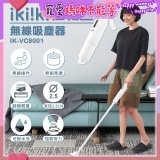 【ikiiki伊崎】極輕量無線吸塵器 IK-VC8001