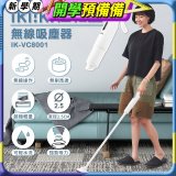 【ikiiki伊崎】極輕量無線吸塵器 IK-VC8001