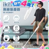 【ikiiki伊崎】極輕量無線吸塵器 IK-VC8001