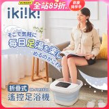 【ikiiki伊崎】折疊式遙控足浴機 IK-FM5601