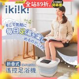 【ikiiki伊崎】折疊式遙控足浴機 IK-FM5601