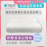 o'rest 歐瑞思舒壓波浪記憶枕
