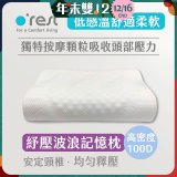 o'rest 歐瑞思舒壓波浪記憶枕