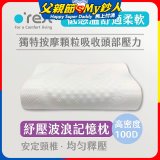 o'rest 歐瑞思舒壓波浪記憶枕