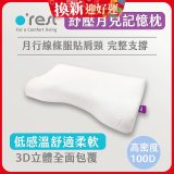 o'rest 歐瑞思紓壓月兒記憶枕