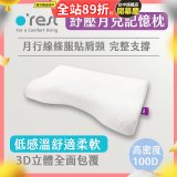 o'rest 歐瑞思紓壓月兒記憶枕