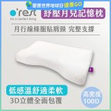 o'rest 歐瑞思紓壓月兒記憶枕