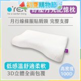 o'rest 歐瑞思紓壓月兒記憶枕