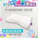 o'rest 歐瑞思紓壓月兒記憶枕