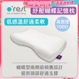 o'rest 歐瑞思舒壓蝴蝶記憶枕