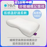 o'rest 歐瑞思舒壓蝴蝶記憶枕