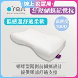 o'rest 歐瑞思舒壓蝴蝶記憶枕
