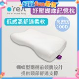 o'rest 歐瑞思舒壓蝴蝶記憶枕