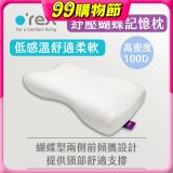 o'rest 歐瑞思舒壓蝴蝶記憶枕