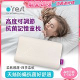 o'rest 歐瑞思可調節抗菌記憶童枕