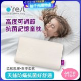 o'rest 歐瑞思可調節抗菌記憶童枕