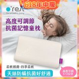 o'rest 歐瑞思可調節抗菌記憶童枕