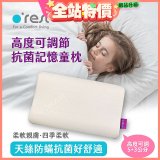 o'rest 歐瑞思可調節抗菌記憶童枕