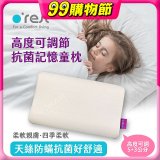o'rest 歐瑞思可調節抗菌記憶童枕