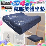 o'rest 歐瑞思高密度釋壓美體坐墊