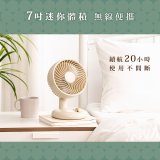 【KINYO】無線迷你循環扇 7吋 (UF-7150)