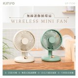 【KINYO】無線迷你循環扇 7吋 (UF-7150)
