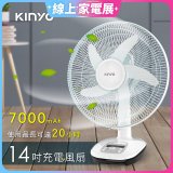 【KINYO】14吋充電風扇 充插兩用 (CF-1455)