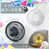 【KINYO】無線遙控LED吊扇 7吋 (UF-7065)