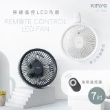 【KINYO】無線遙控LED吊扇 7吋 (UF-7065)
