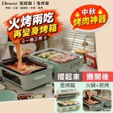 Dowai 摺摺鍋多功能烤箱電烤盤DT-1005