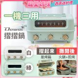 Dowai 摺摺鍋多功能烤箱電烤盤DT-1005