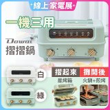 Dowai 摺摺鍋多功能烤箱電烤盤DT-1005