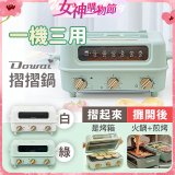 Dowai 摺摺鍋多功能烤箱電烤盤DT-1005
