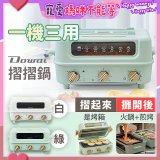 Dowai 摺摺鍋多功能烤箱電烤盤DT-1005