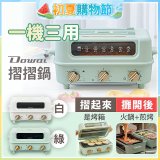 Dowai 摺摺鍋多功能烤箱電烤盤DT-1005