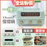 Dowai 摺摺鍋多功能烤箱電烤盤DT-1005