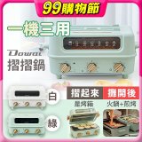 Dowai 摺摺鍋多功能烤箱電烤盤DT-1005