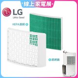 LG原廠 PuriCare™ 除濕機專用空氣清淨濾網組 HEPA13外掛濾網