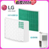LG原廠 PuriCare™ 除濕機專用空氣清淨濾網組 HEPA13外掛濾網