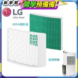 LG 除濕機專用外掛空氣清淨濾網