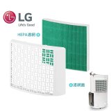 LG原廠 PuriCare™ 除濕機專用空氣清淨濾網組 HEPA13外掛濾網
