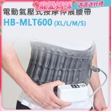 韓國Medishield 電動氣壓式腰部按摩伸展腰帶