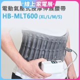 韓國Medishield 電動氣壓式腰部按摩伸展腰帶