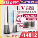 【旗艦版限時破盤】LG PuriCare™ AeroTower 風革機 - 二合一UV旗艦版 (象牙白) FS151PBF0